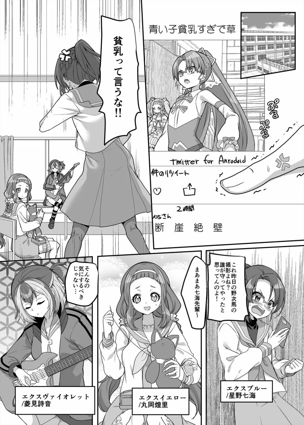 変身ヒロインチームの頭脳派で真面目で貧乳のブルー - page4