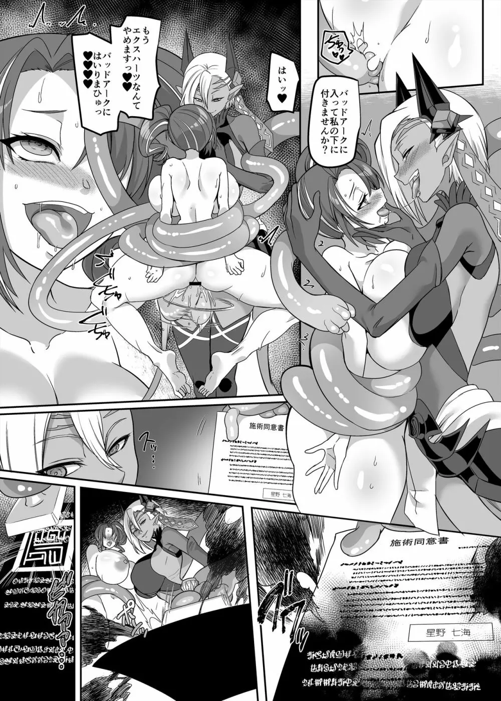 変身ヒロインチームの頭脳派で真面目で貧乳のブルー - page42