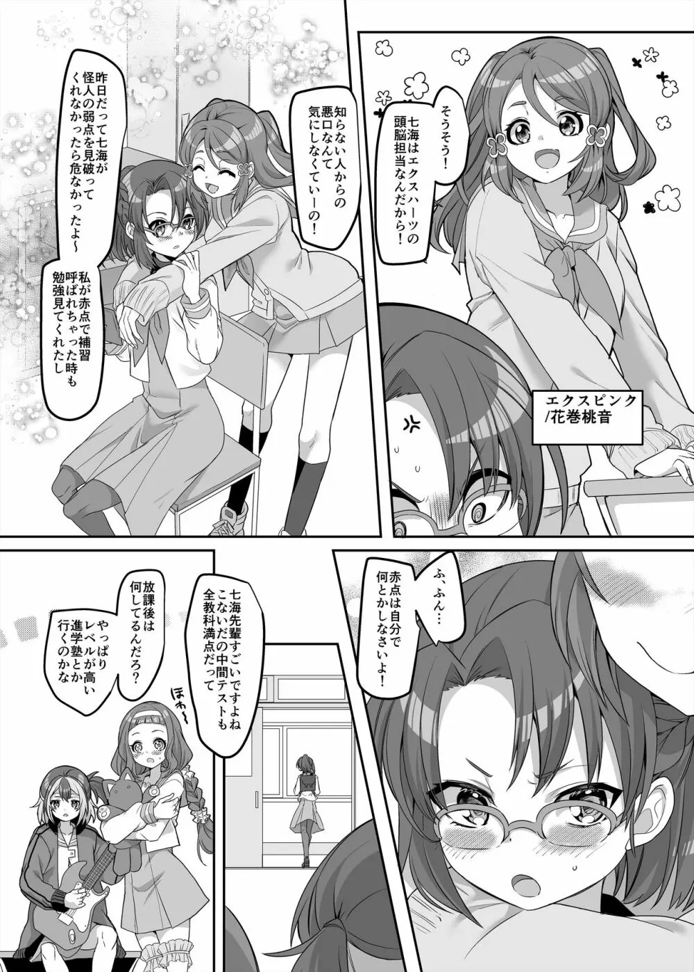 変身ヒロインチームの頭脳派で真面目で貧乳のブルー - page5