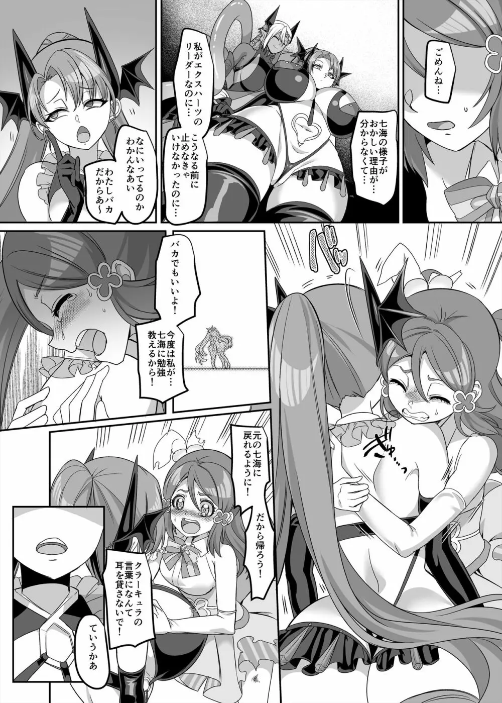 変身ヒロインチームの頭脳派で真面目で貧乳のブルー - page53