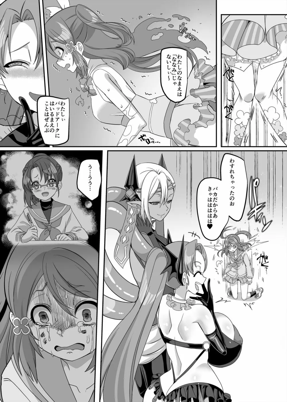 変身ヒロインチームの頭脳派で真面目で貧乳のブルー - page55