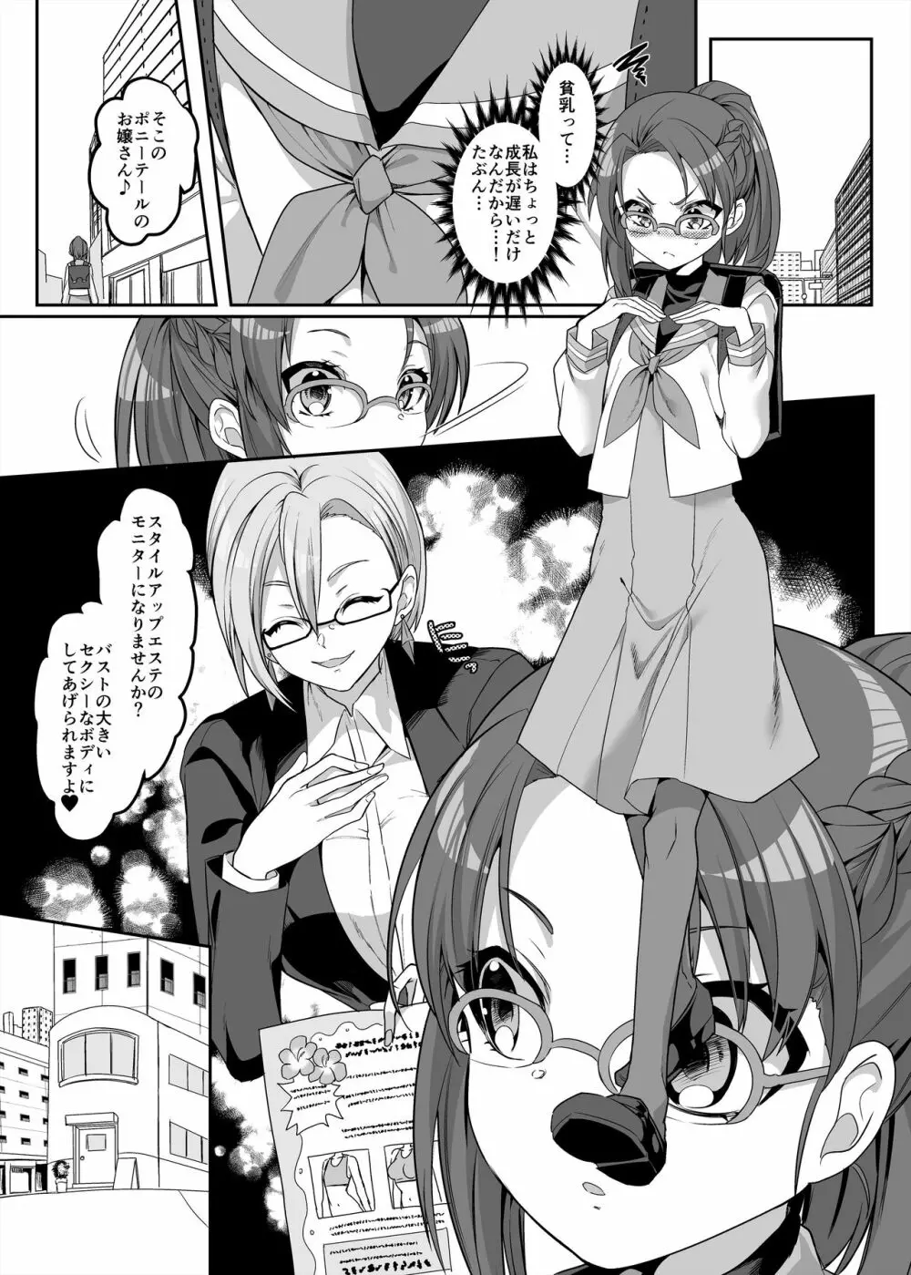 変身ヒロインチームの頭脳派で真面目で貧乳のブルー - page6