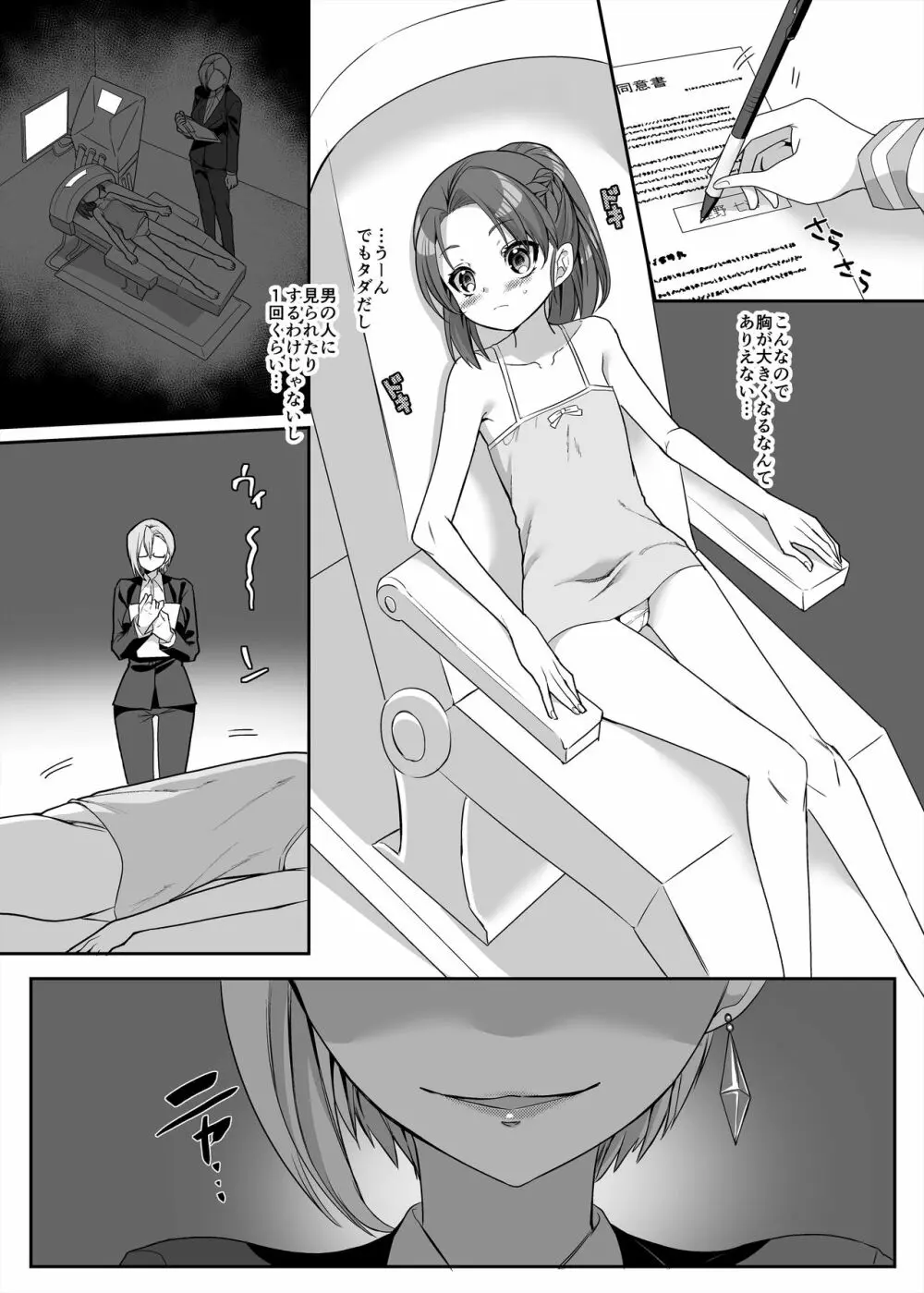 変身ヒロインチームの頭脳派で真面目で貧乳のブルー - page7