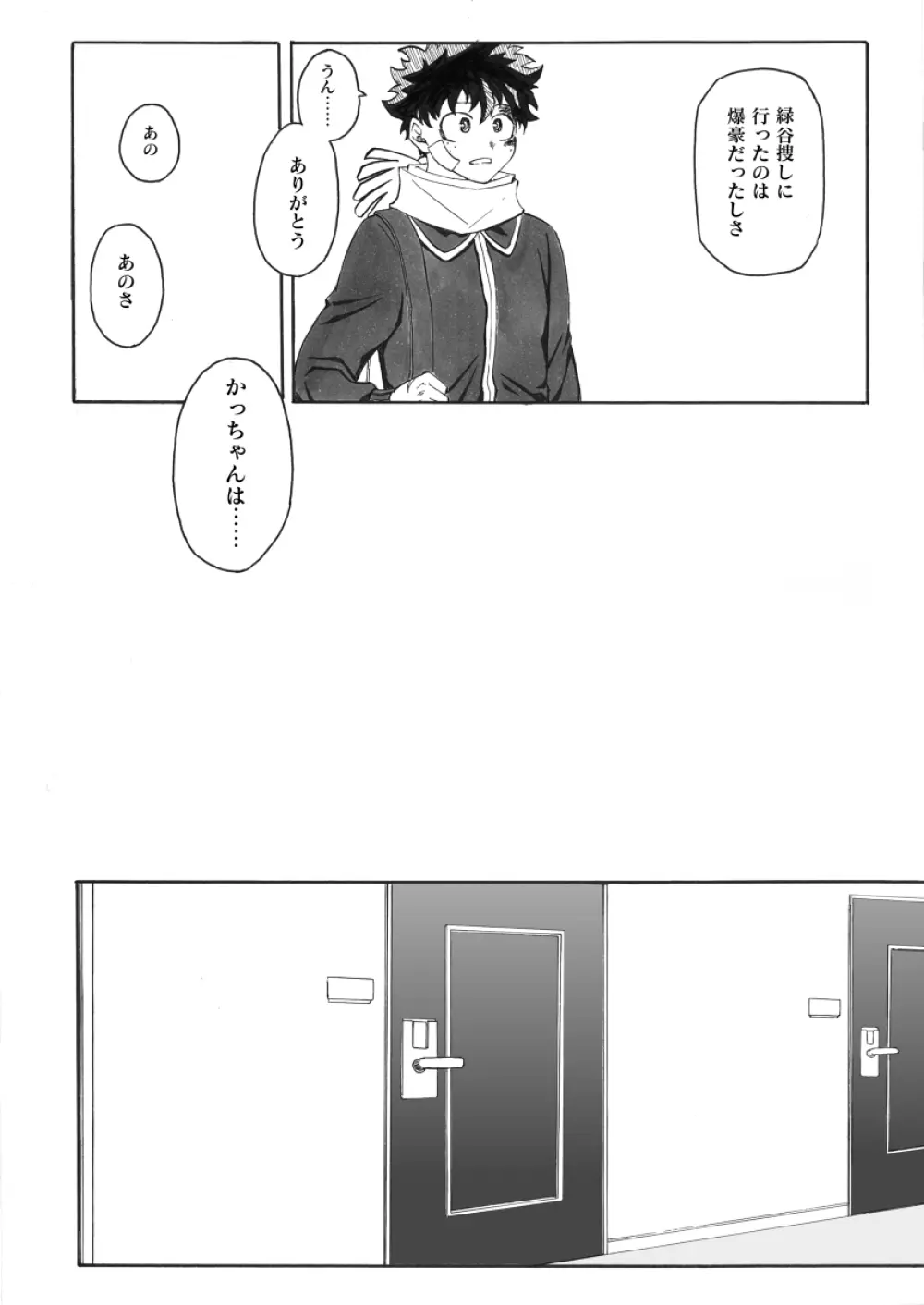 ジンセイガチンコファイターズ - page17