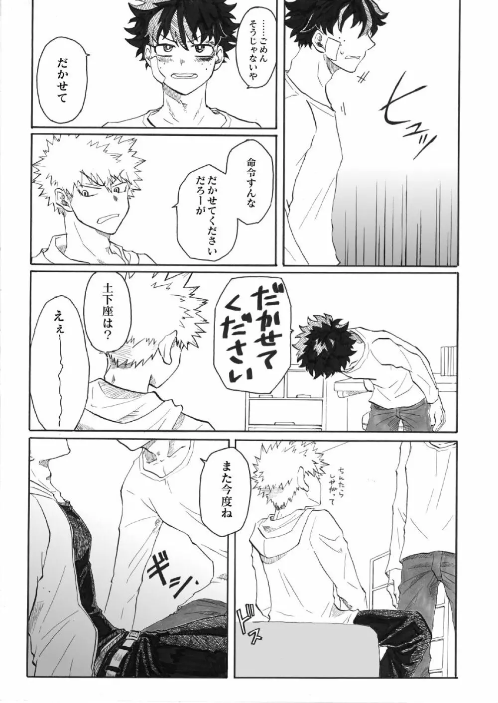 ジンセイガチンコファイターズ - page22