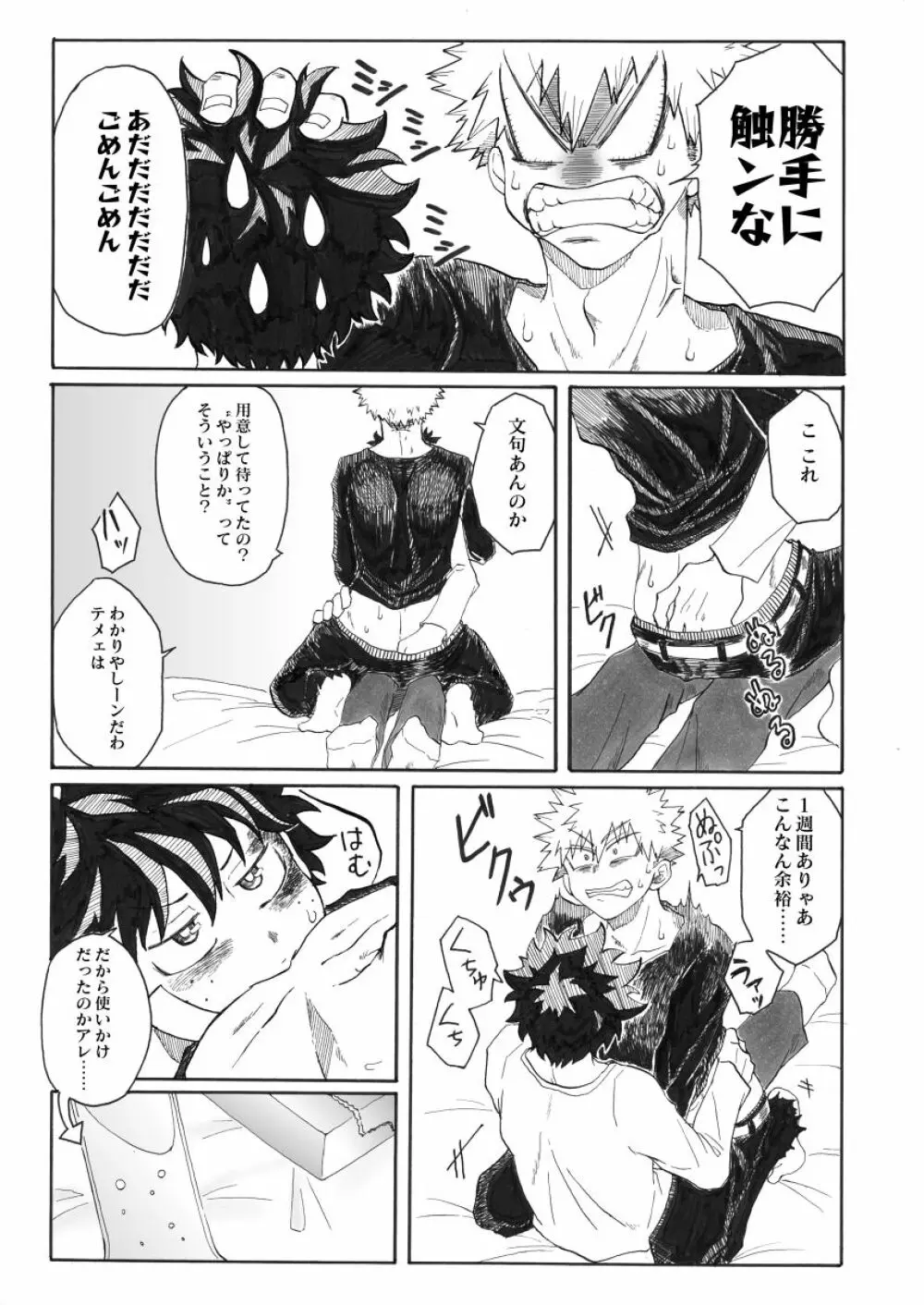 ジンセイガチンコファイターズ - page26