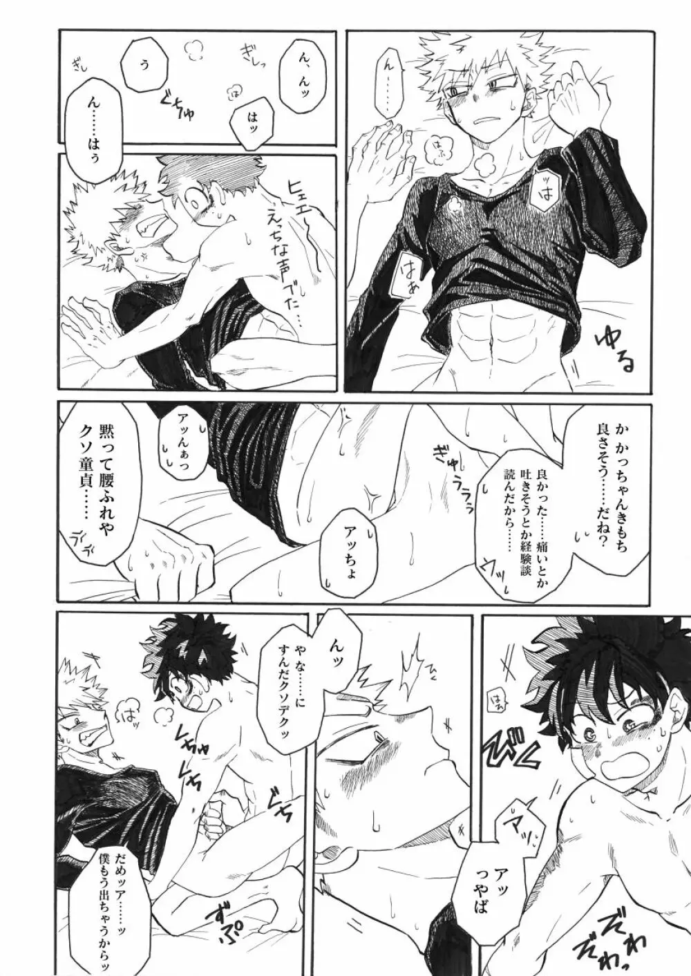 ジンセイガチンコファイターズ - page33