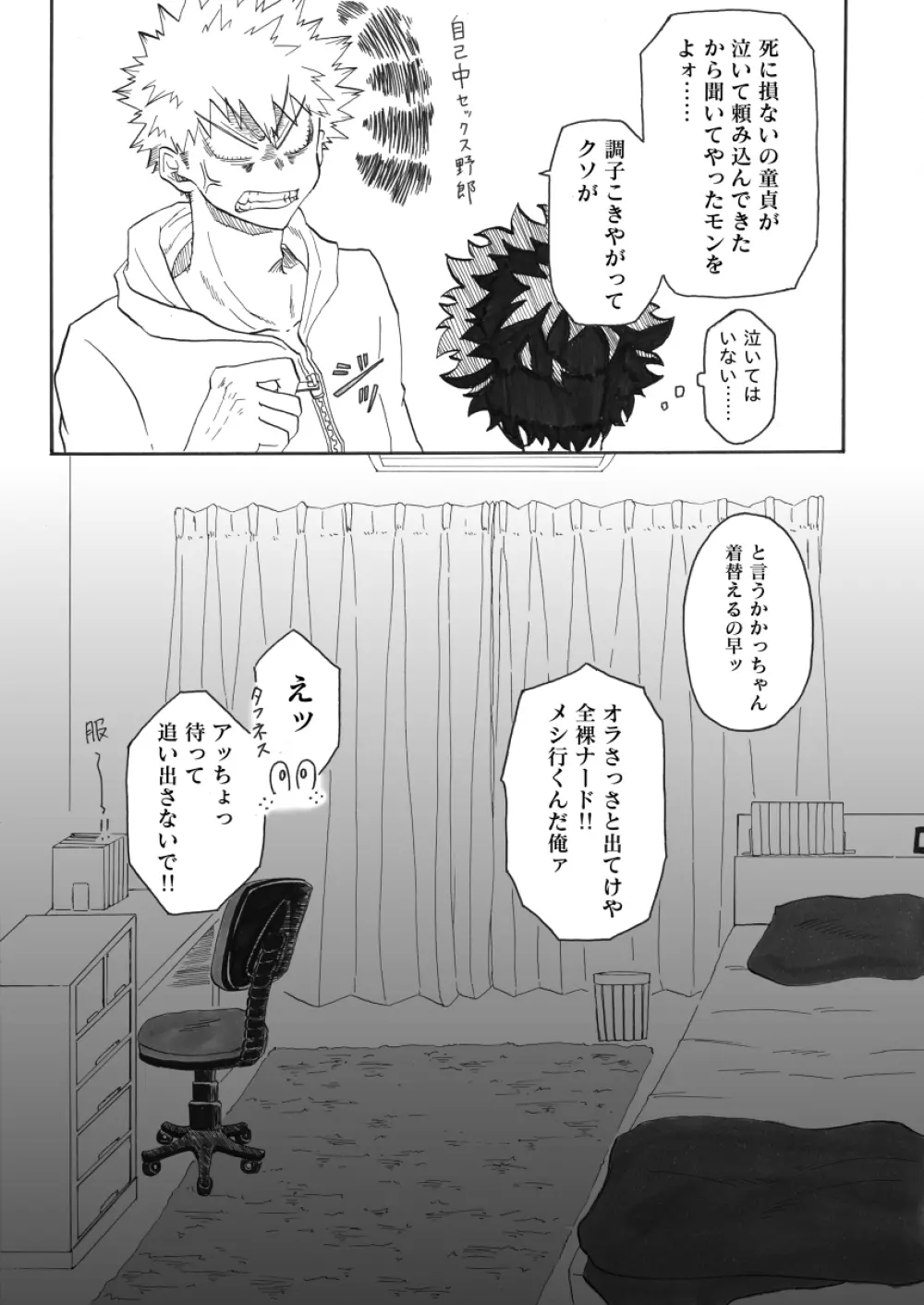 ジンセイガチンコファイターズ - page37