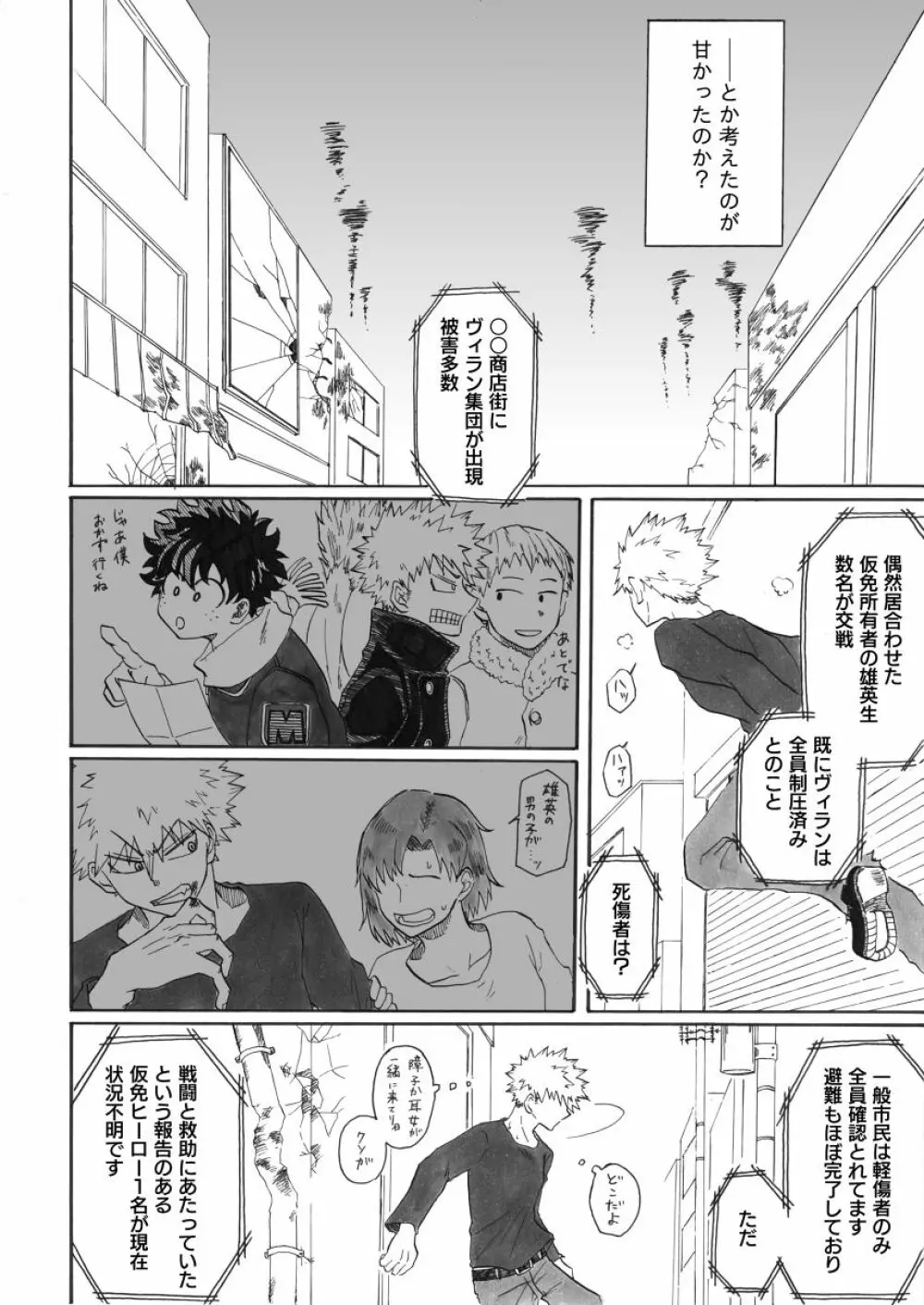 ジンセイガチンコファイターズ - page7