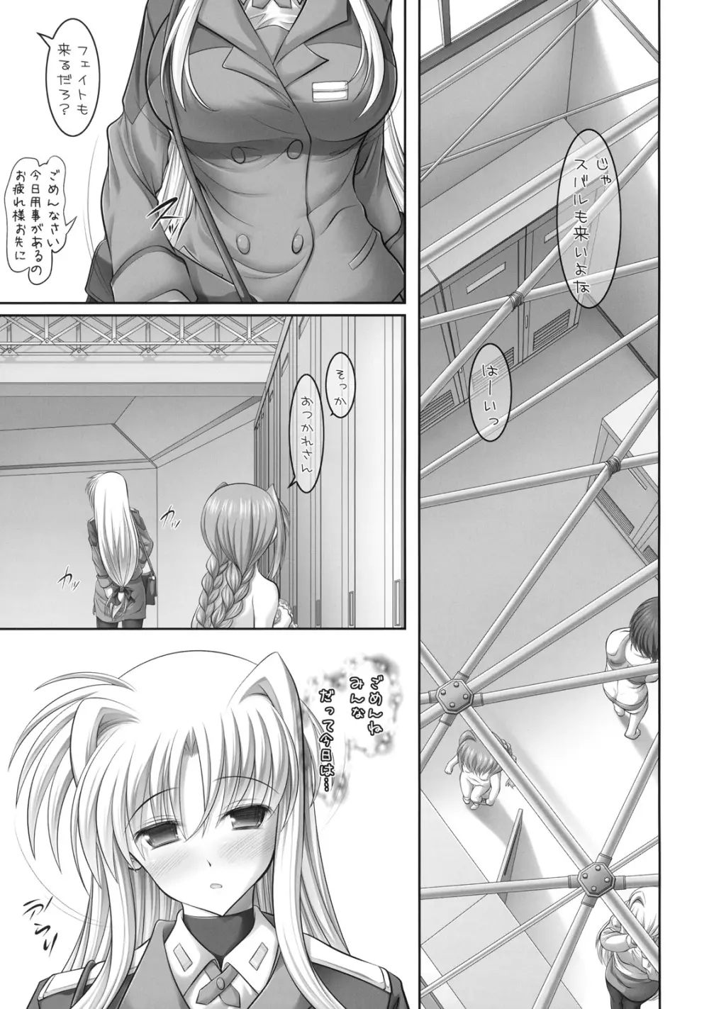 フェイト絶頂 - page4