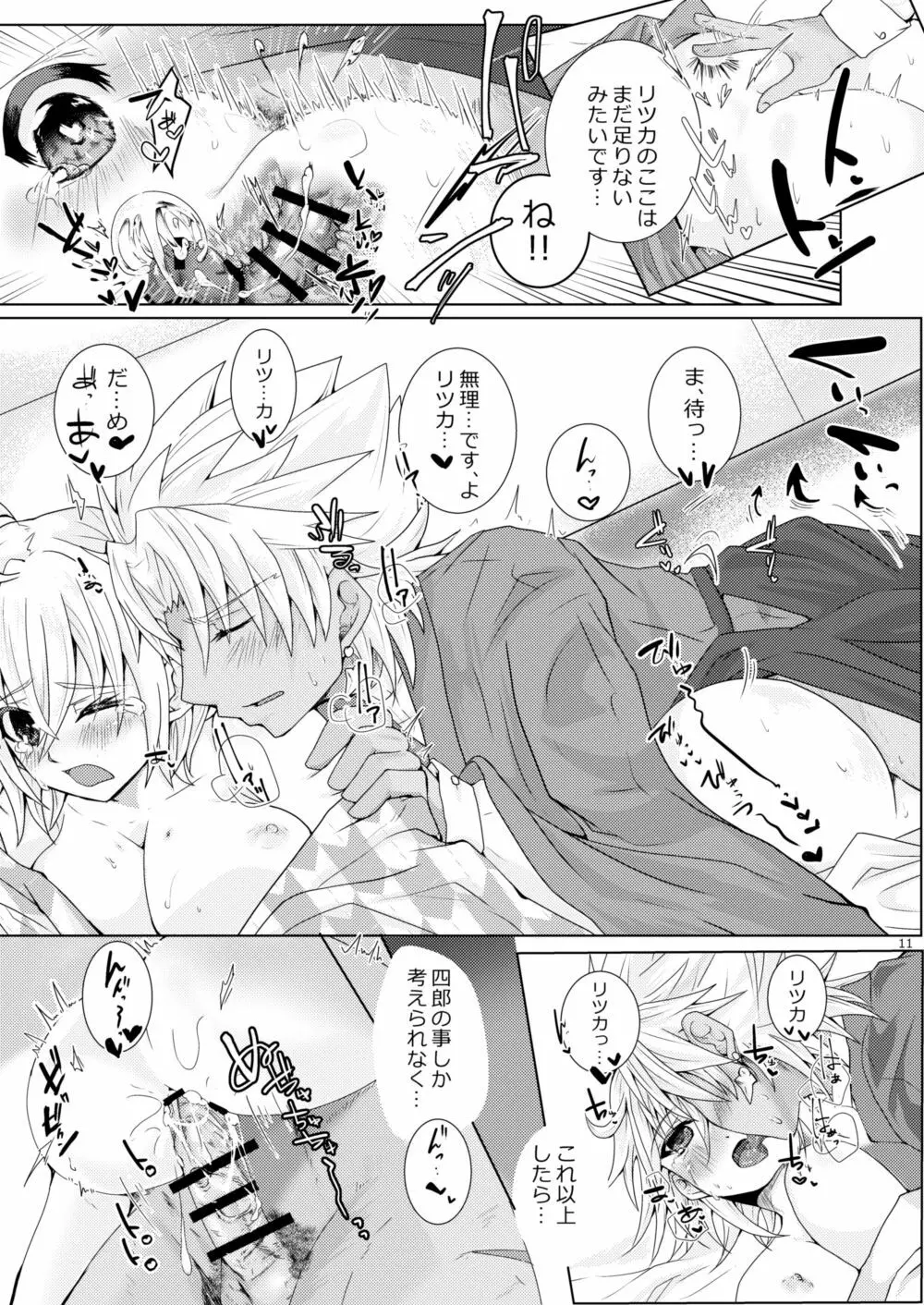 天草四郎がぐだ子ちゃんといっぱいえっちする本 - page10