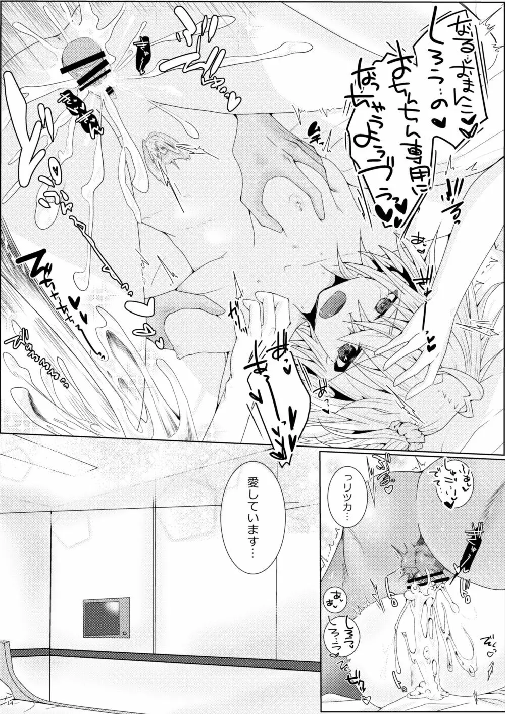 天草四郎がぐだ子ちゃんといっぱいえっちする本 - page13