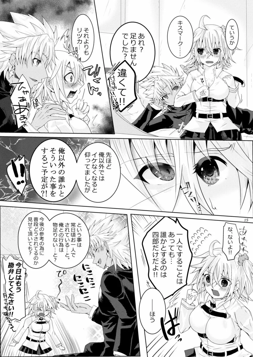 天草四郎がぐだ子ちゃんといっぱいえっちする本 - page14