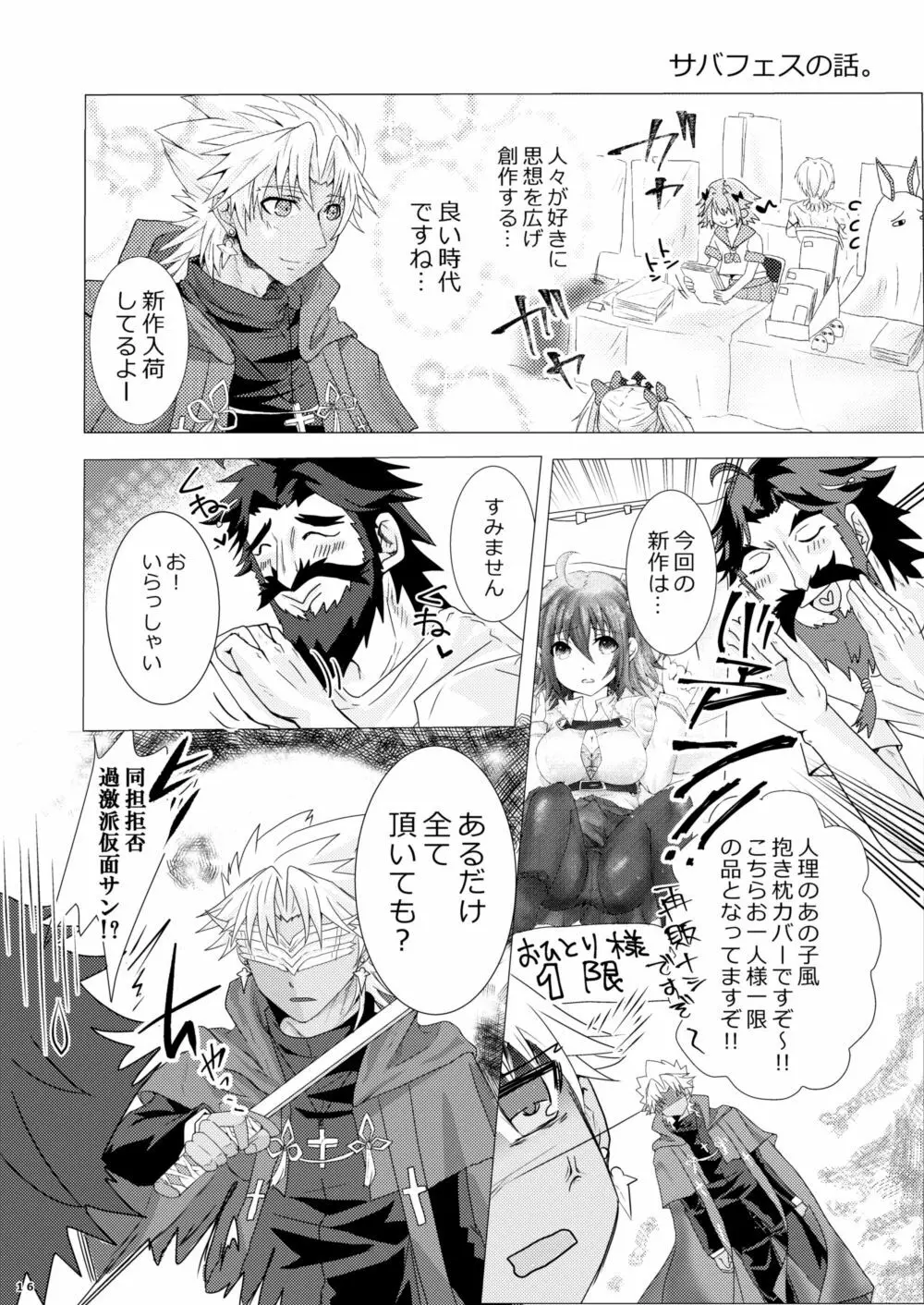 天草四郎がぐだ子ちゃんといっぱいえっちする本 - page15