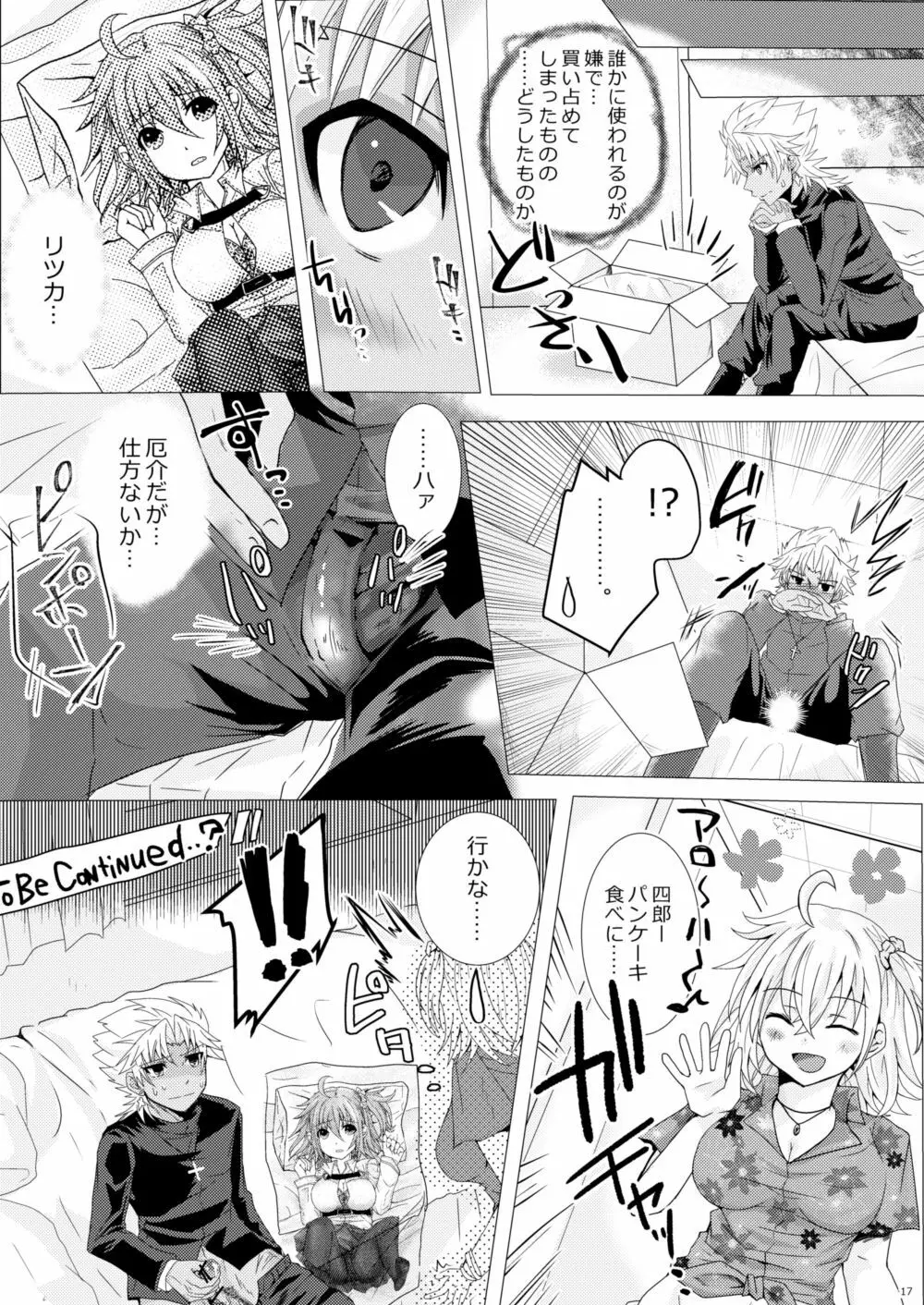 天草四郎がぐだ子ちゃんといっぱいえっちする本 - page16