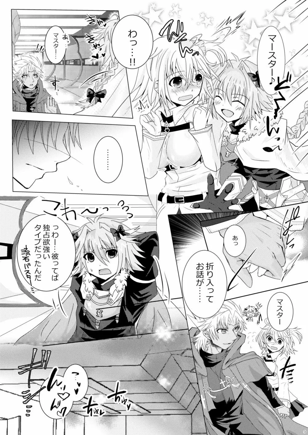 天草四郎がぐだ子ちゃんといっぱいえっちする本 - page2