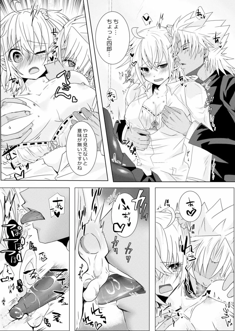 天草四郎がぐだ子ちゃんといっぱいえっちする本 - page3