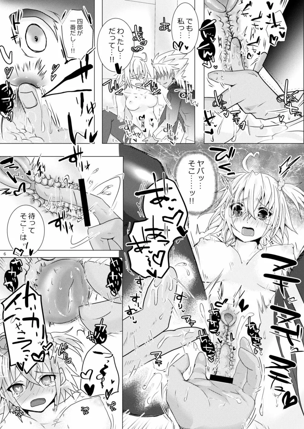 天草四郎がぐだ子ちゃんといっぱいえっちする本 - page5