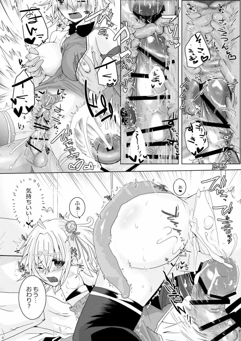 天草四郎がぐだ子ちゃんといっぱいえっちする本 - page7