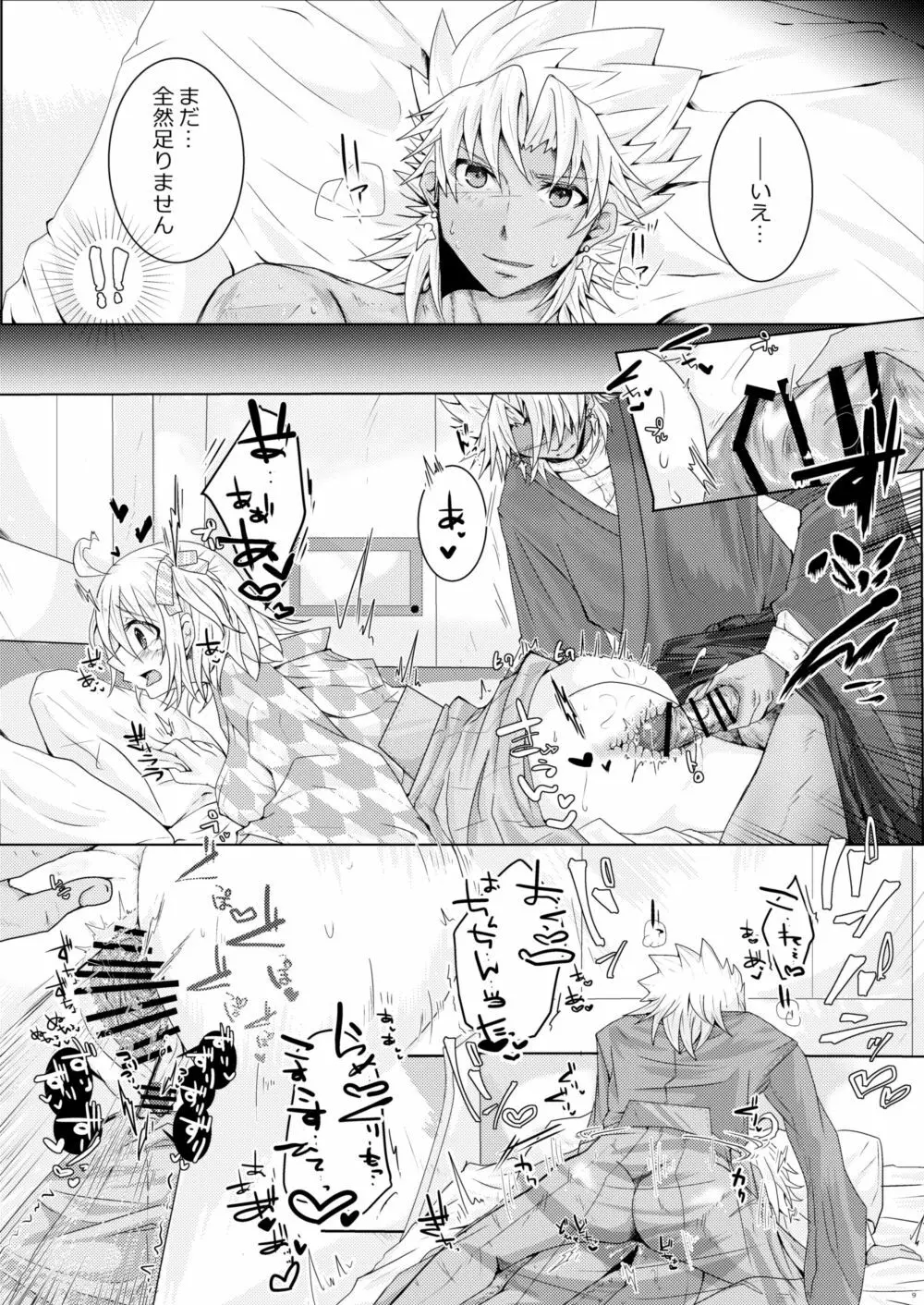 天草四郎がぐだ子ちゃんといっぱいえっちする本 - page8