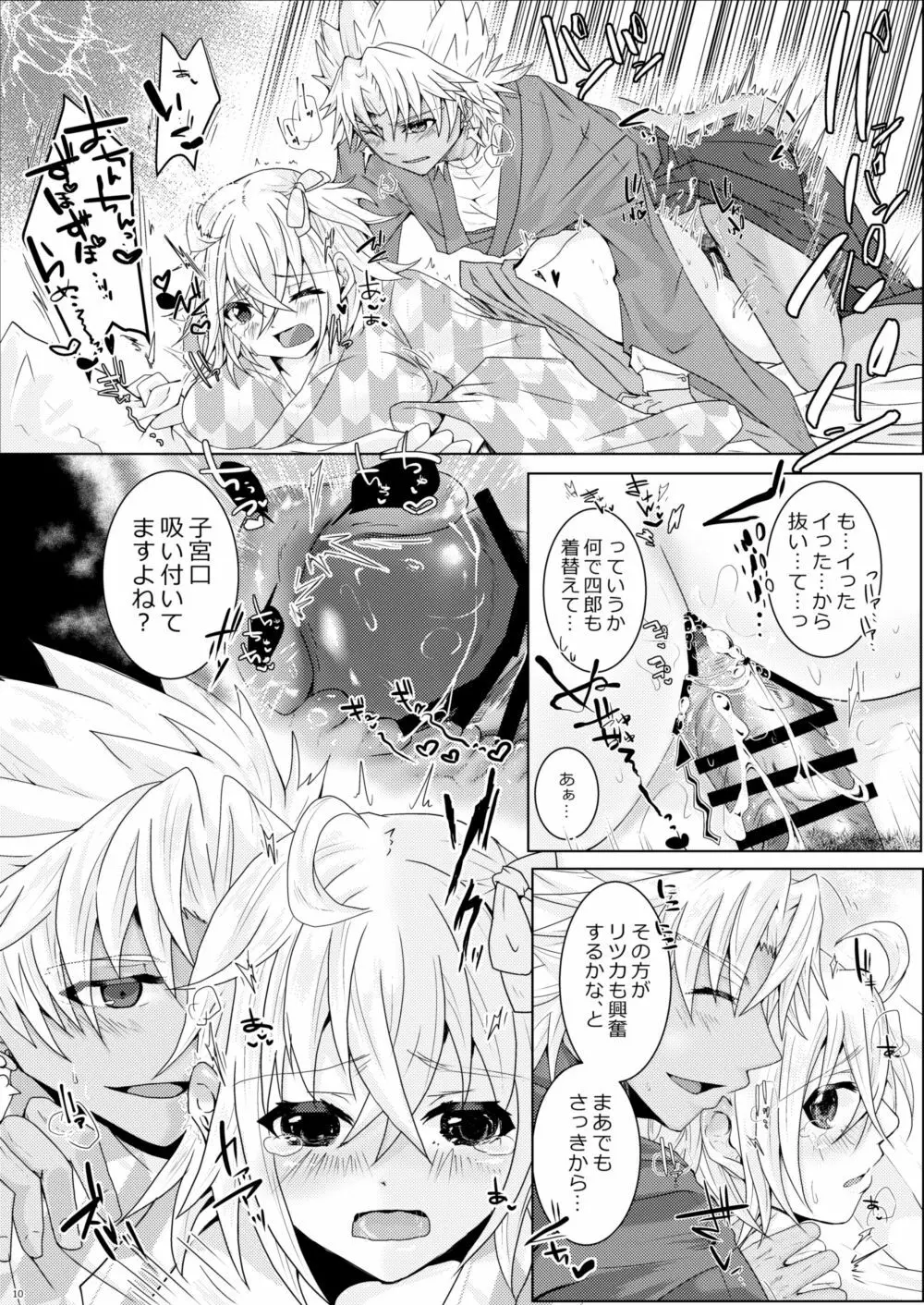 天草四郎がぐだ子ちゃんといっぱいえっちする本 - page9