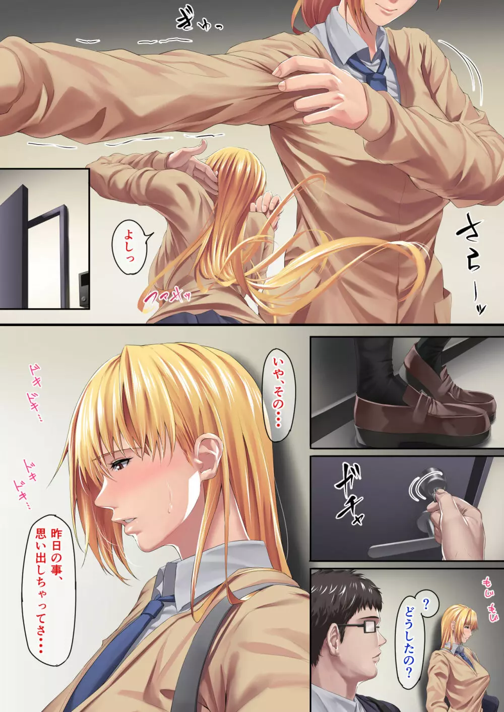 姪っ子ちゃんのガチ求愛に耐えられるワケがないんだ - page104