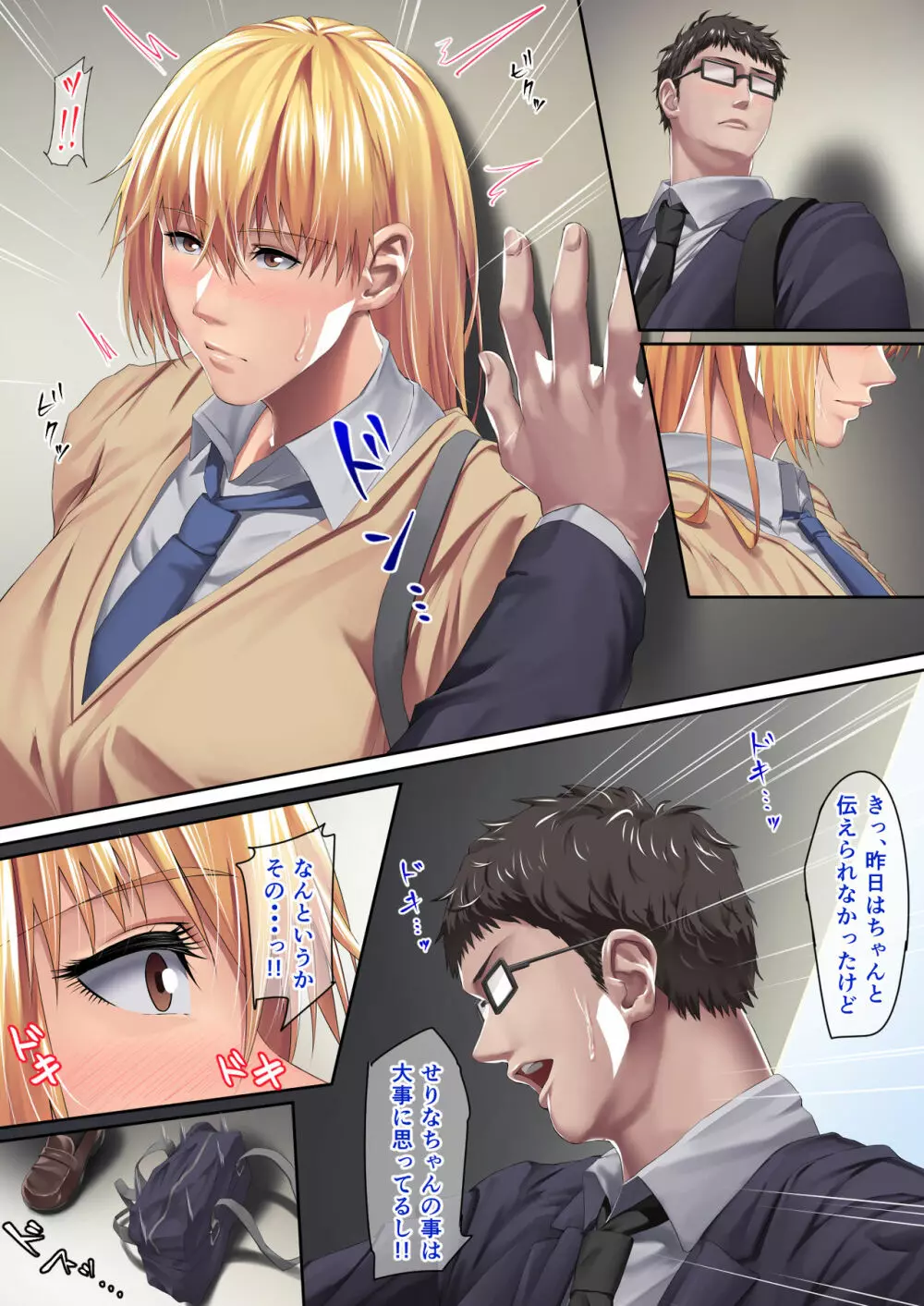 姪っ子ちゃんのガチ求愛に耐えられるワケがないんだ - page105