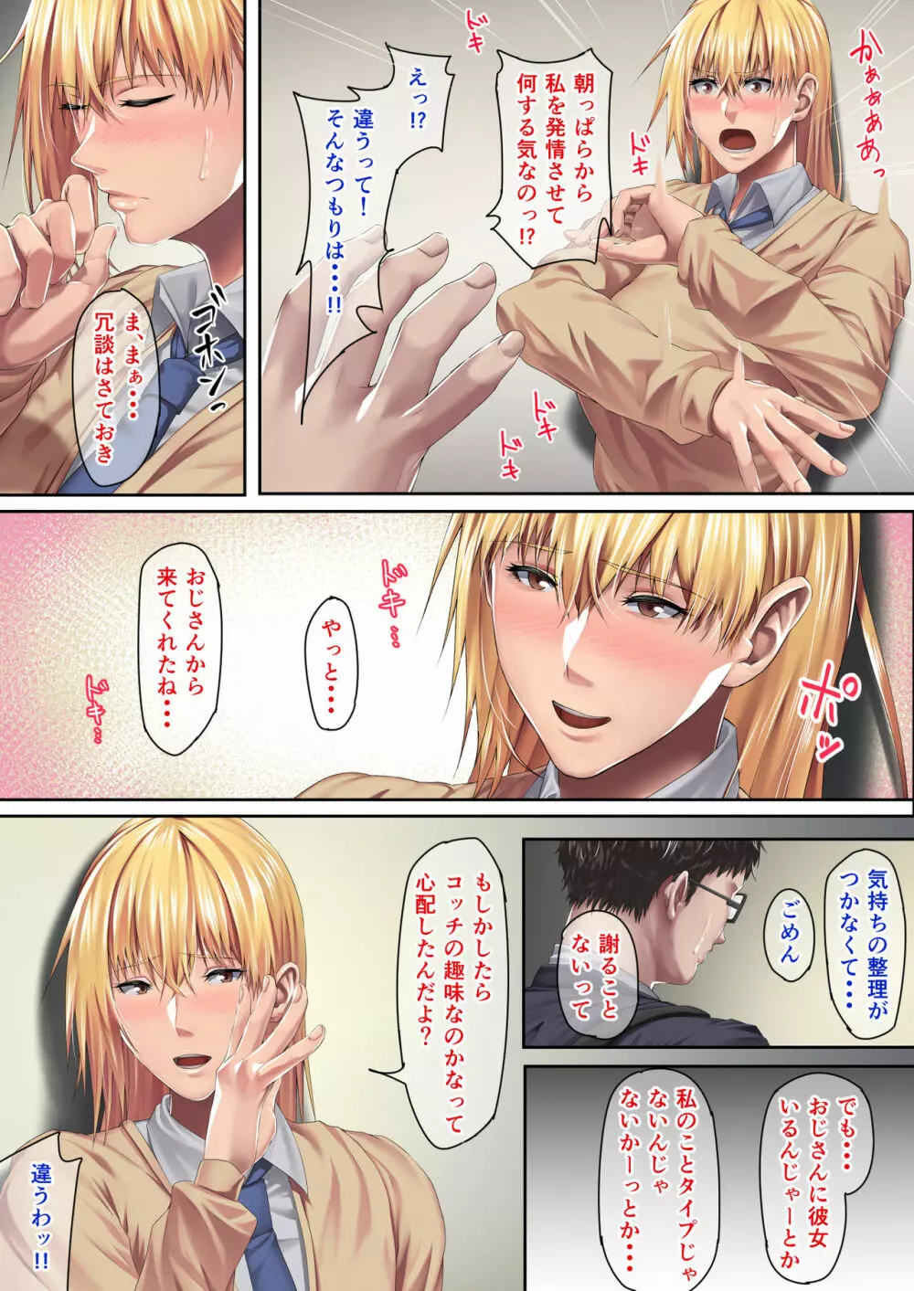 姪っ子ちゃんのガチ求愛に耐えられるワケがないんだ - page107