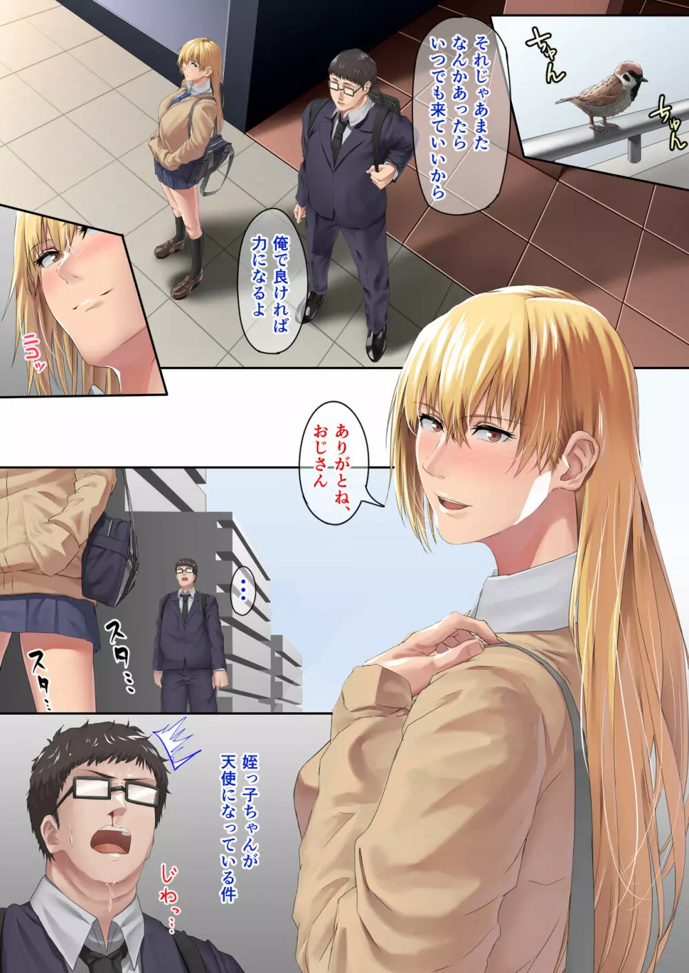 姪っ子ちゃんのガチ求愛に耐えられるワケがないんだ - page12