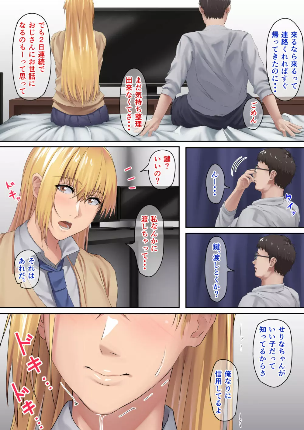 姪っ子ちゃんのガチ求愛に耐えられるワケがないんだ - page14