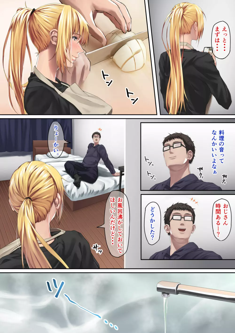 姪っ子ちゃんのガチ求愛に耐えられるワケがないんだ - page79