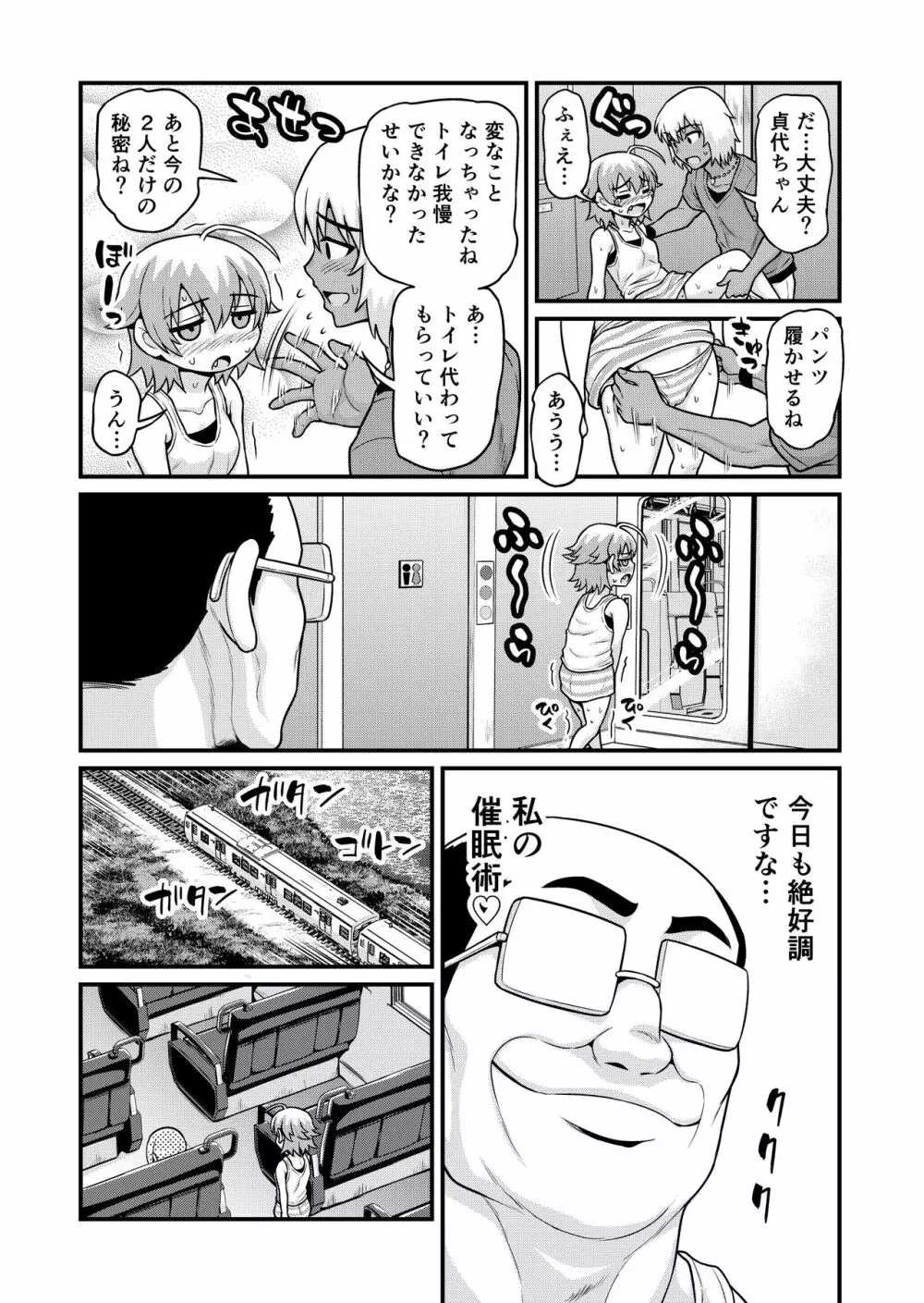 貞代が種月おじさんにヤられるまんが - page10