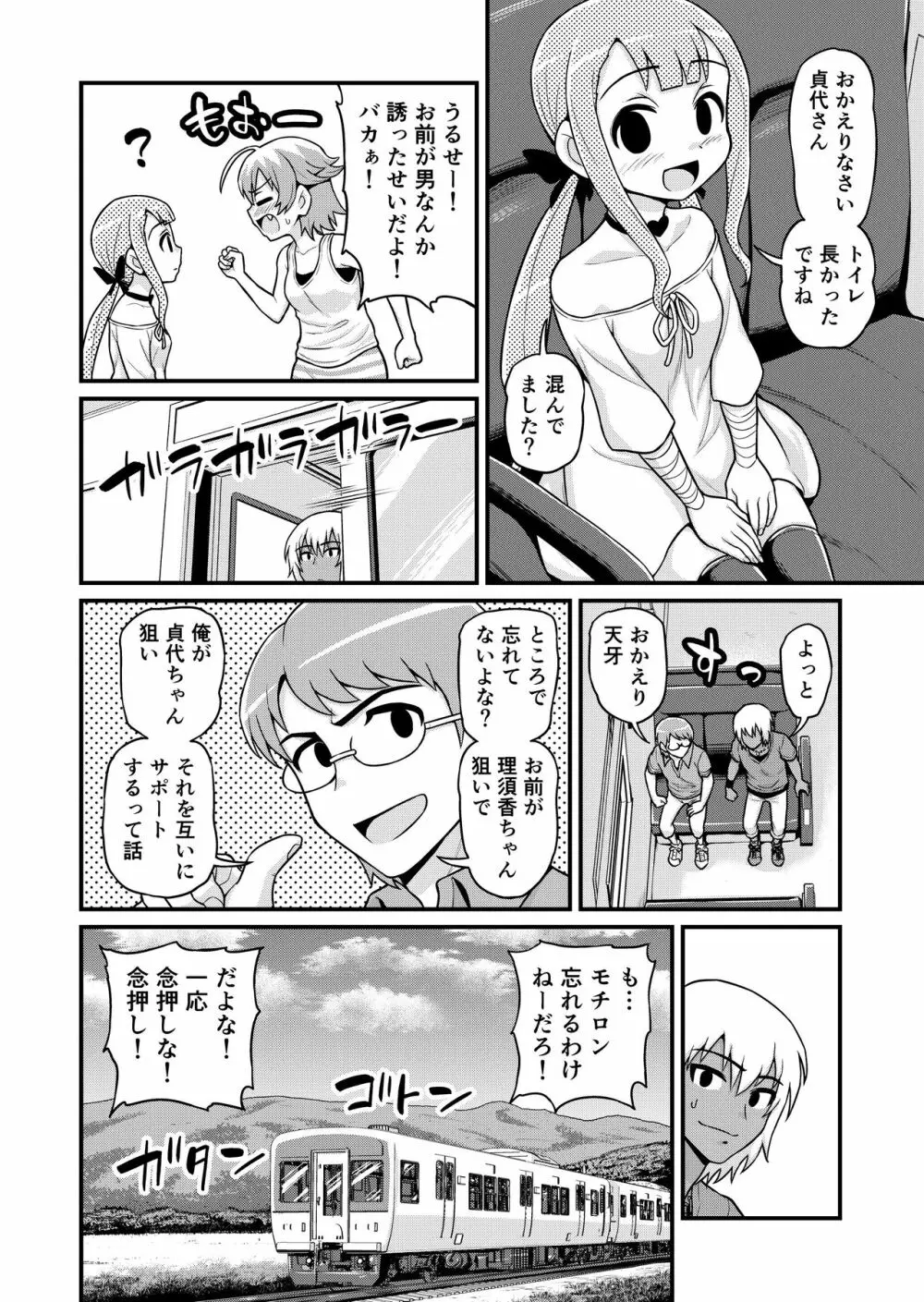 貞代が種月おじさんにヤられるまんが - page11