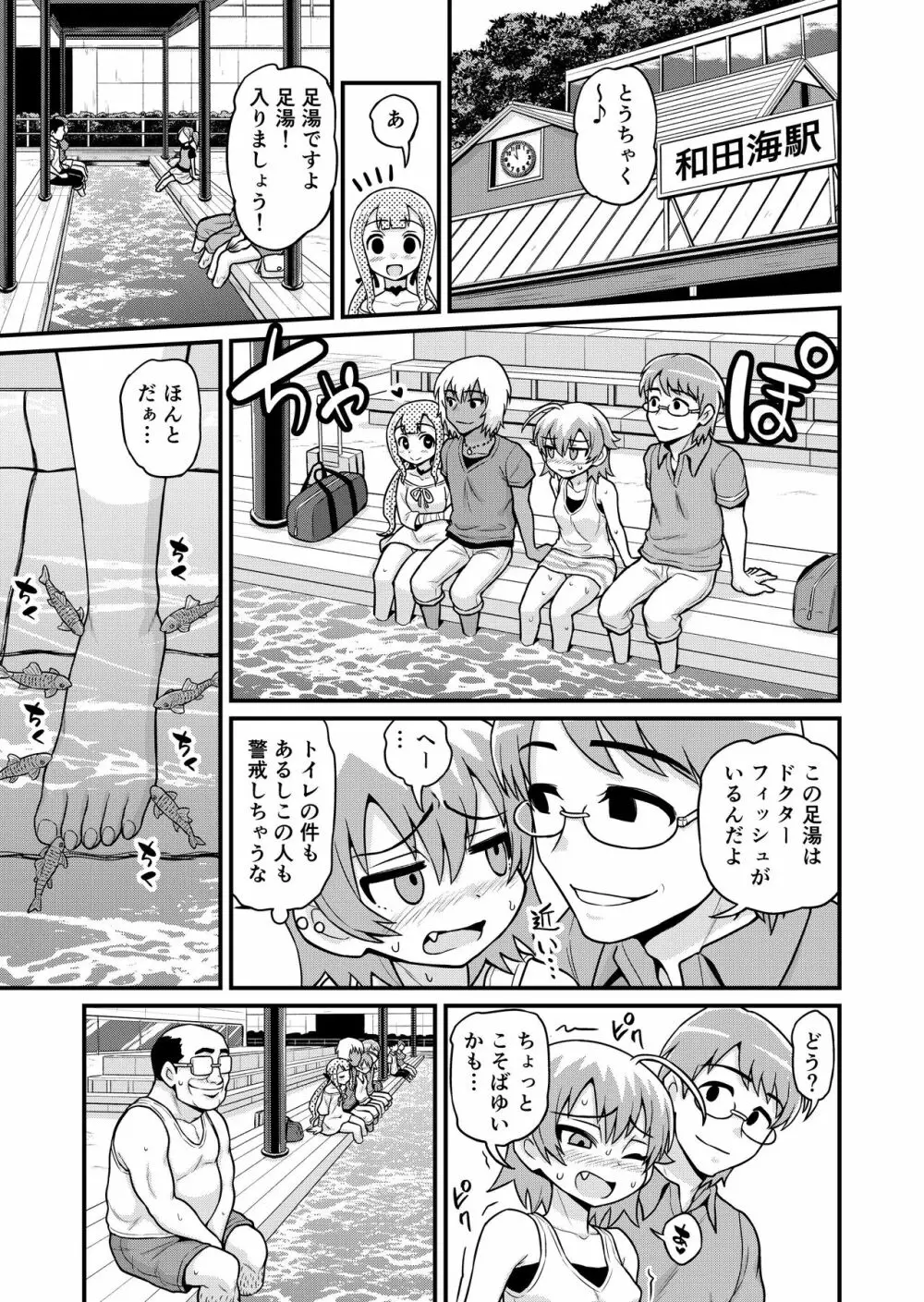 貞代が種月おじさんにヤられるまんが - page12