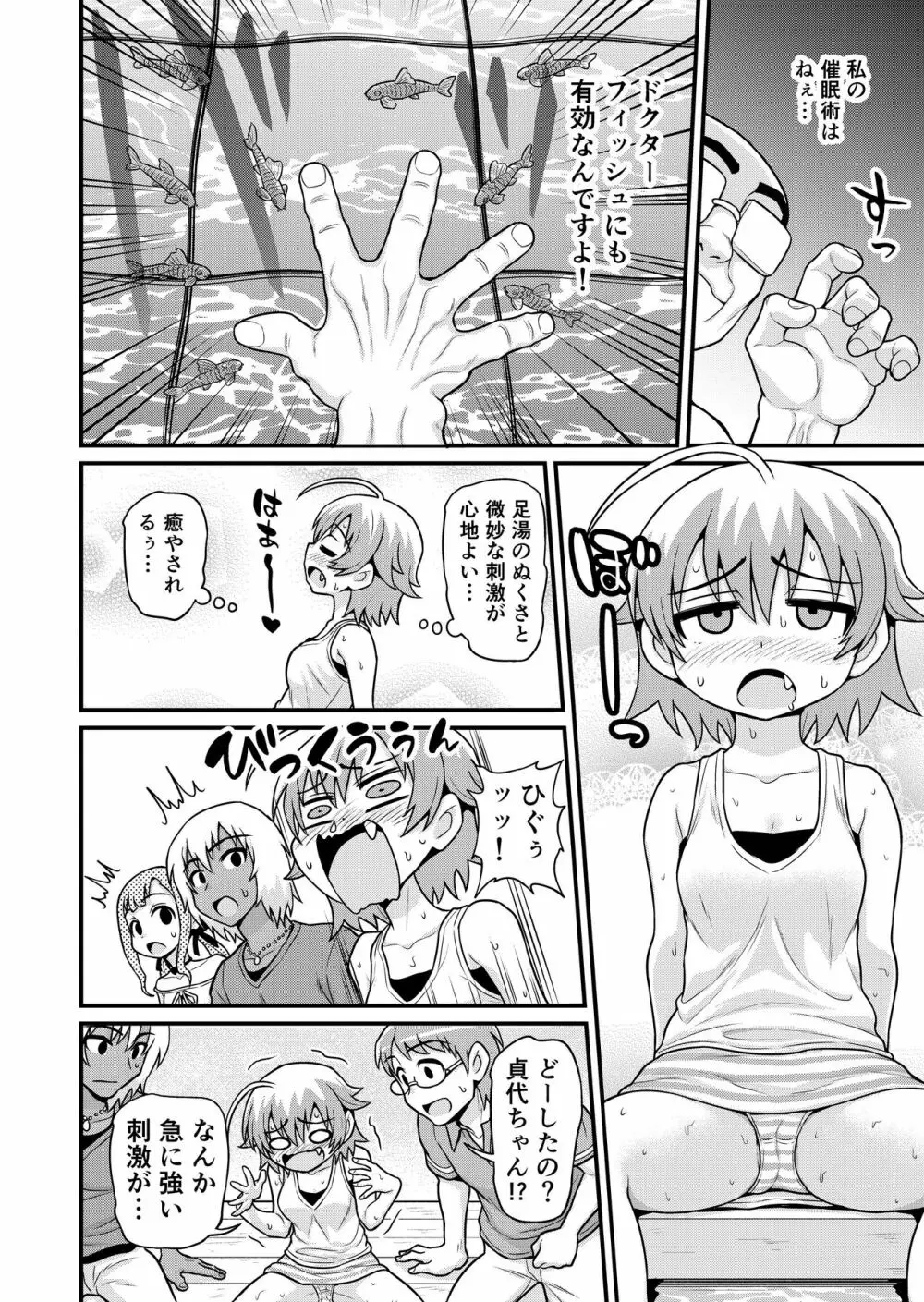 貞代が種月おじさんにヤられるまんが - page13