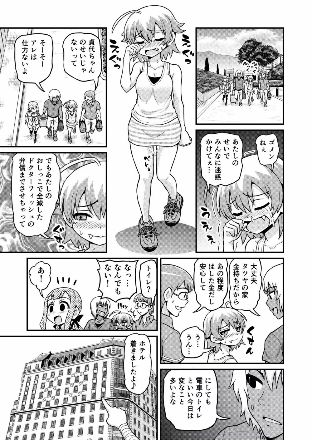 貞代が種月おじさんにヤられるまんが - page16