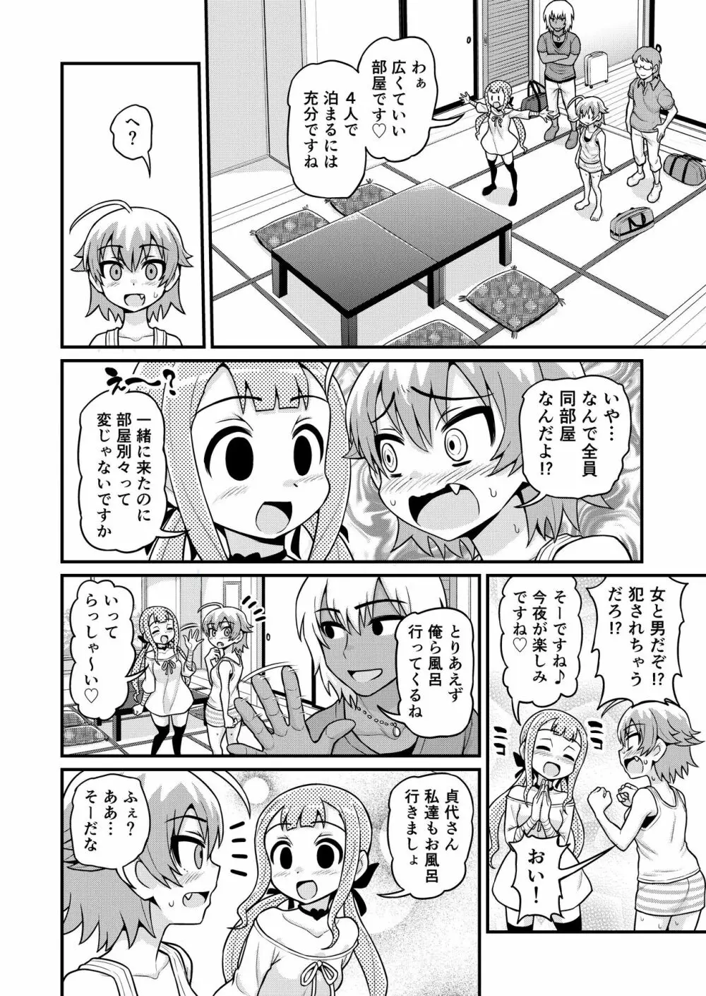 貞代が種月おじさんにヤられるまんが - page17