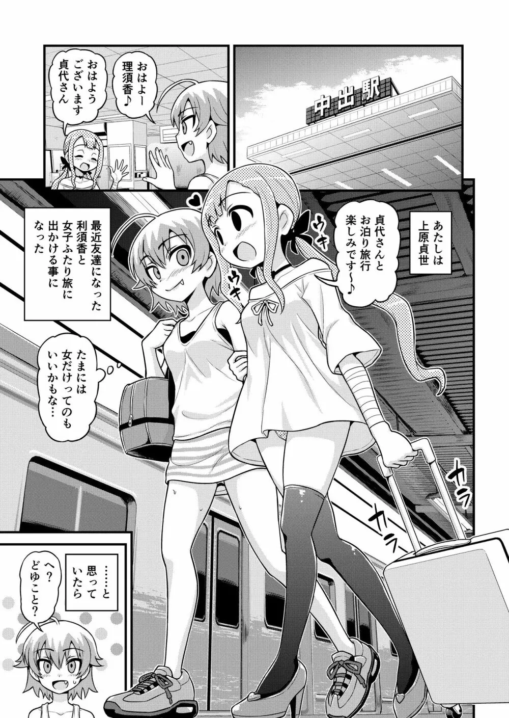 貞代が種月おじさんにヤられるまんが - page2