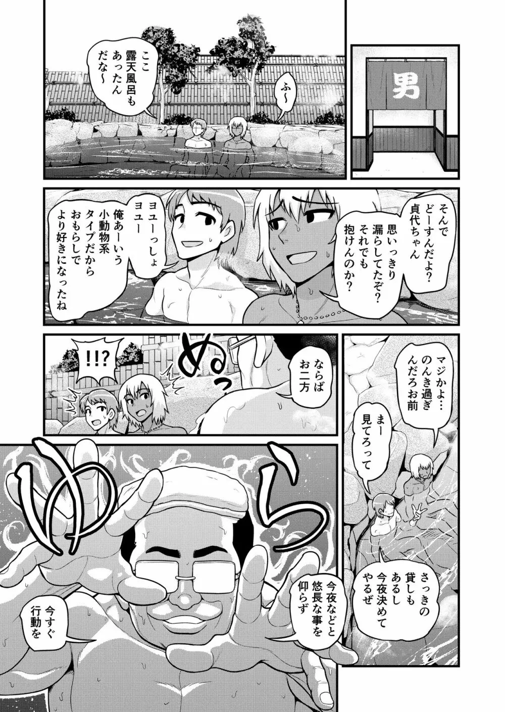 貞代が種月おじさんにヤられるまんが - page20