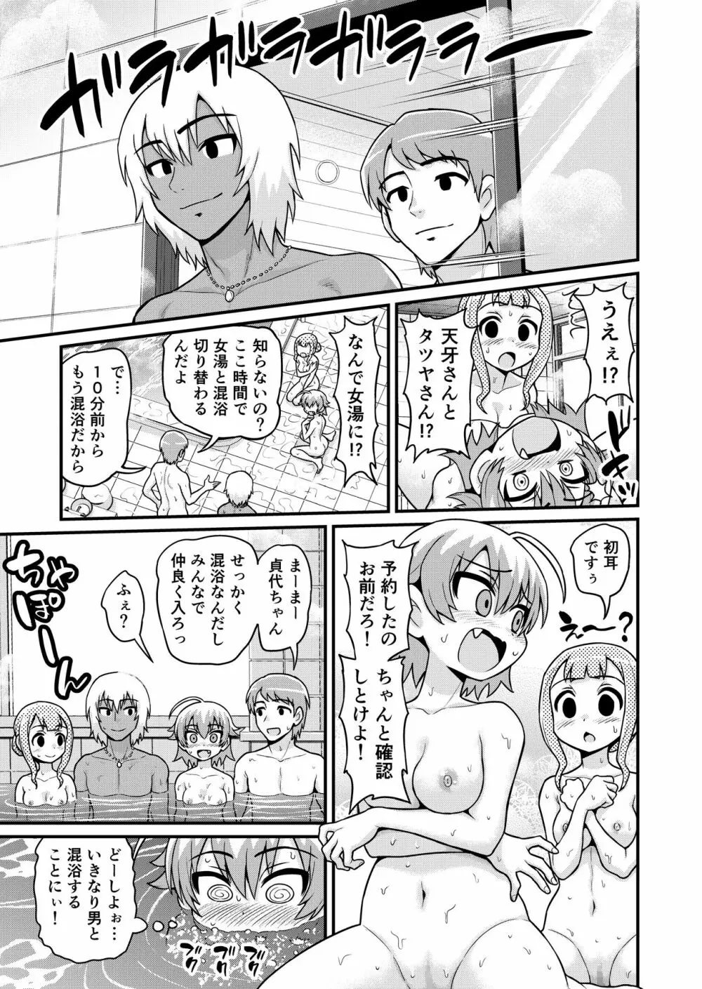 貞代が種月おじさんにヤられるまんが - page22