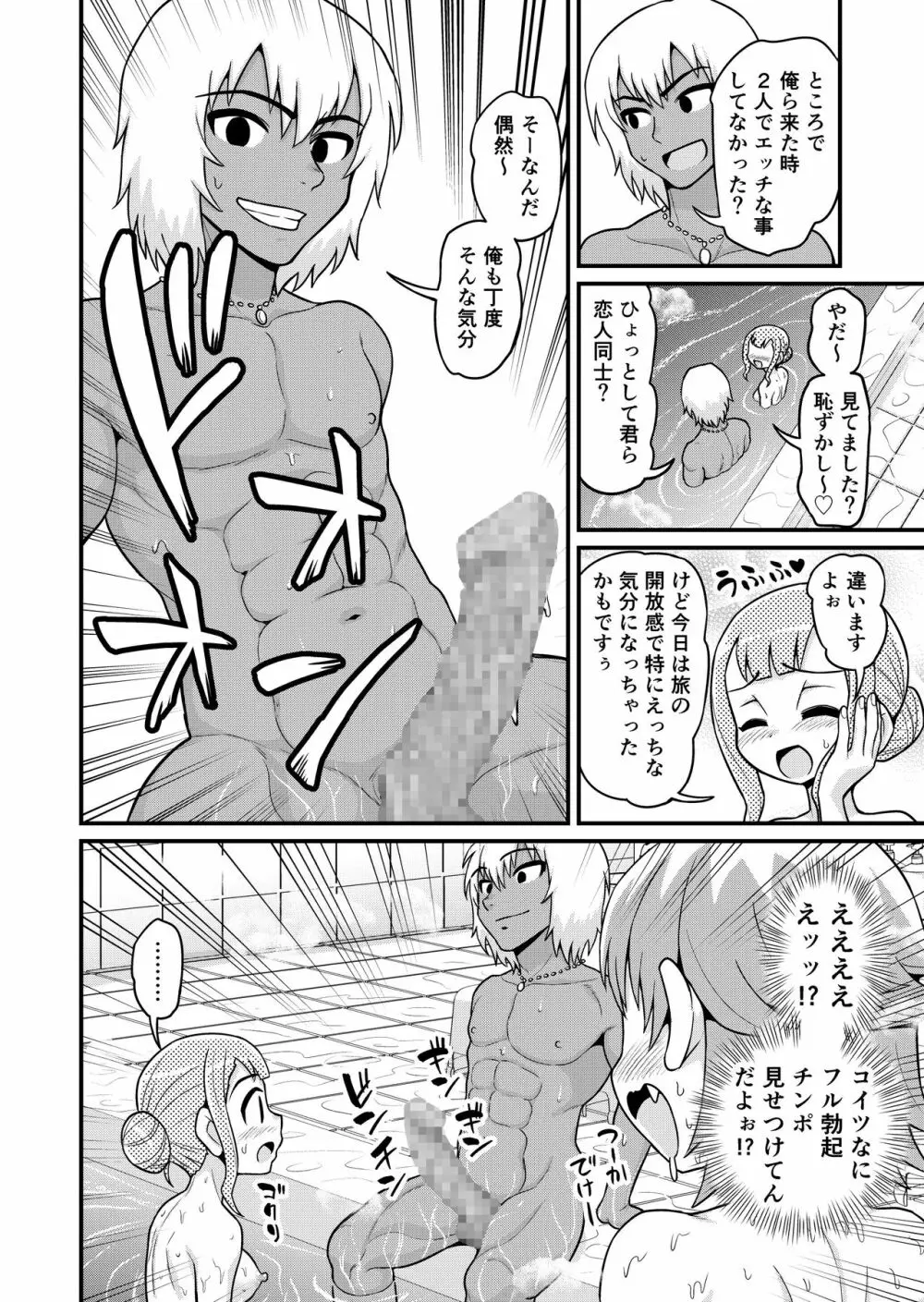 貞代が種月おじさんにヤられるまんが - page23