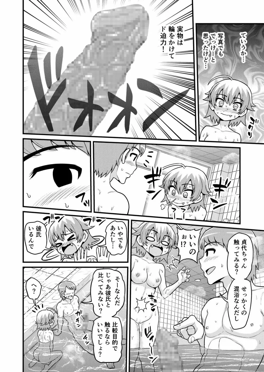 貞代が種月おじさんにヤられるまんが - page25