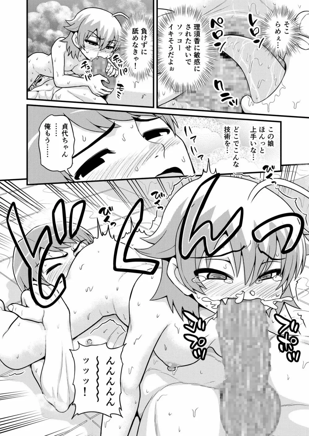 貞代が種月おじさんにヤられるまんが - page29