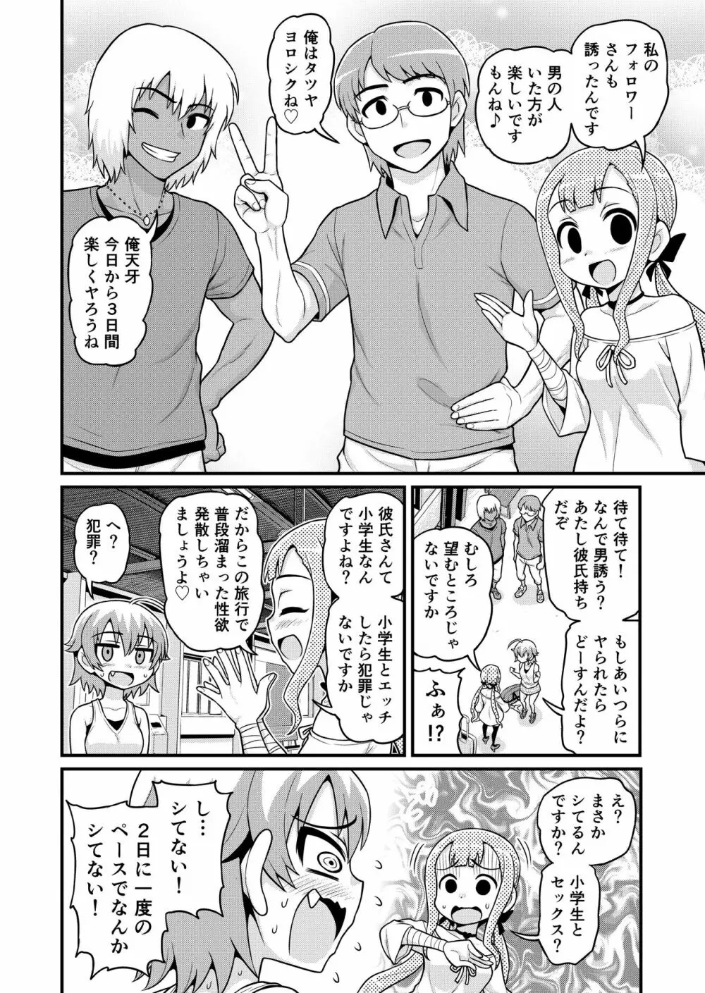 貞代が種月おじさんにヤられるまんが - page3