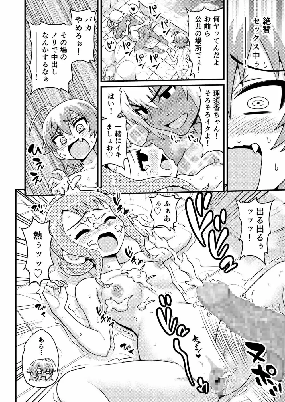 貞代が種月おじさんにヤられるまんが - page31