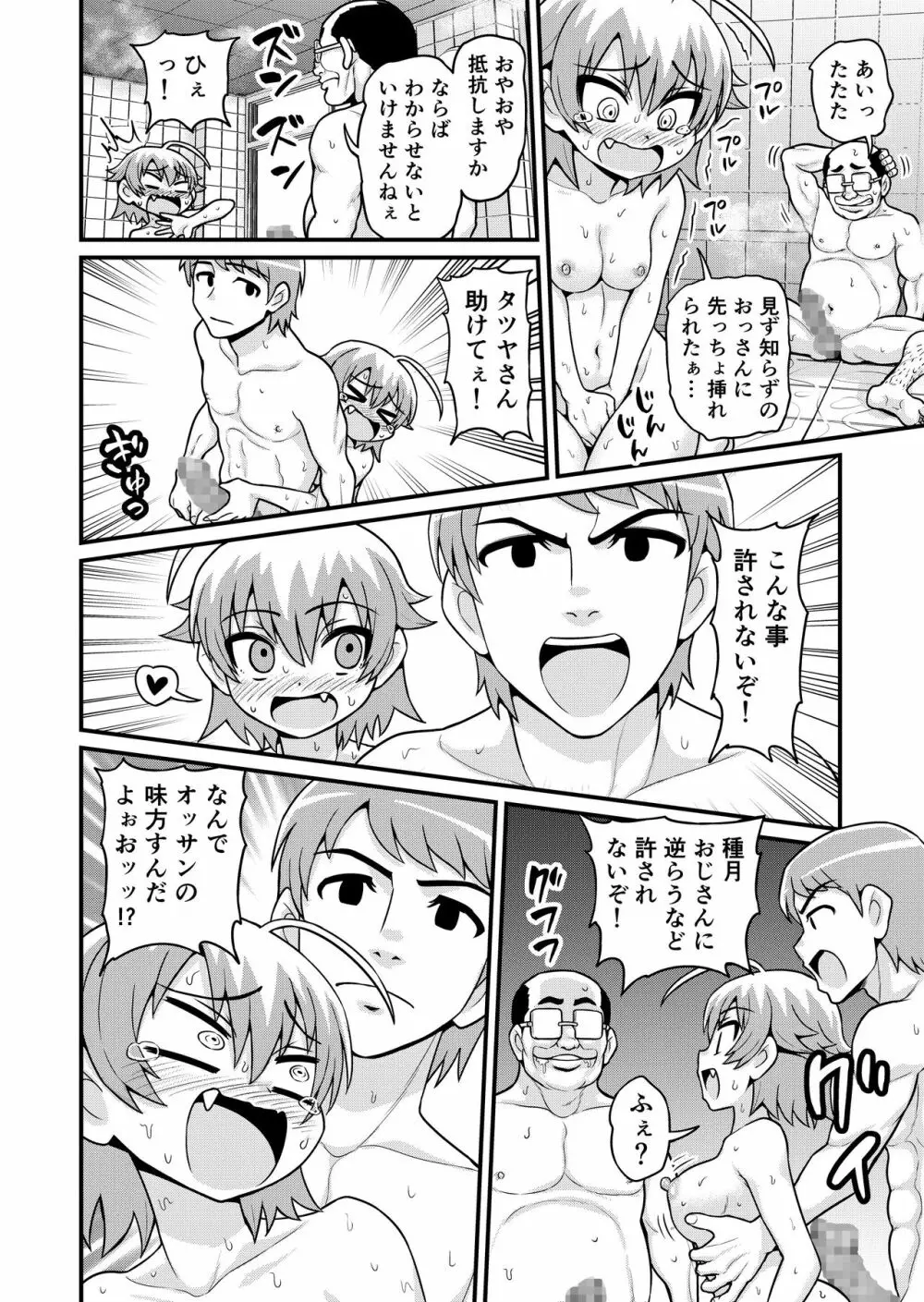 貞代が種月おじさんにヤられるまんが - page35