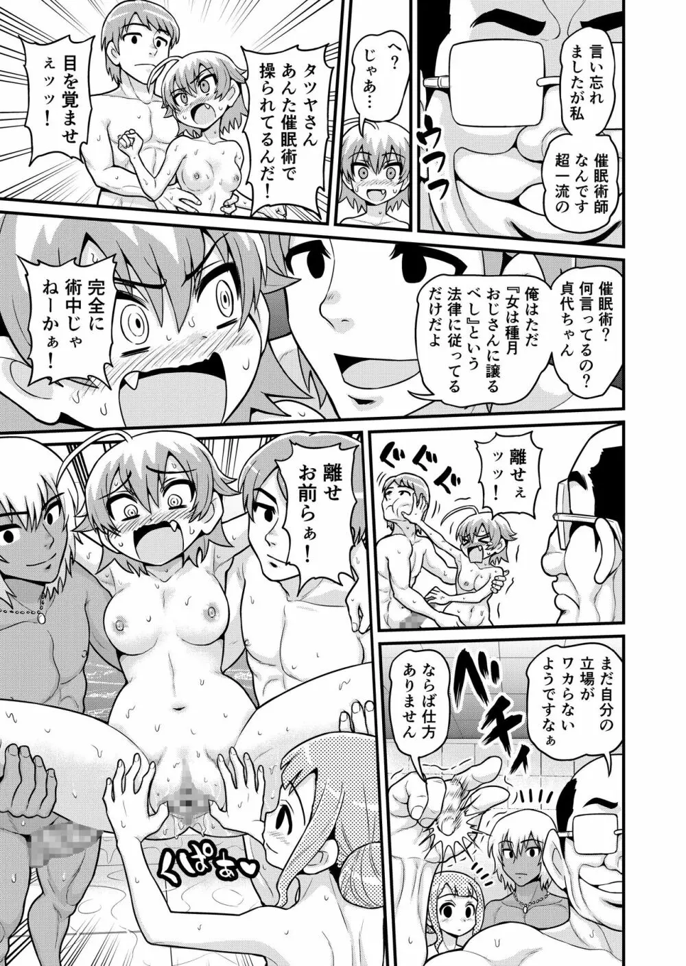 貞代が種月おじさんにヤられるまんが - page36