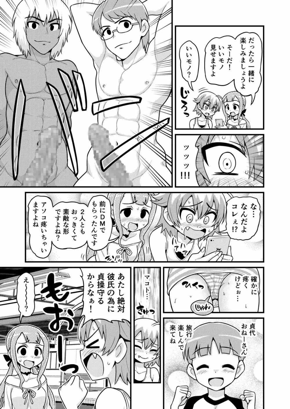 貞代が種月おじさんにヤられるまんが - page4