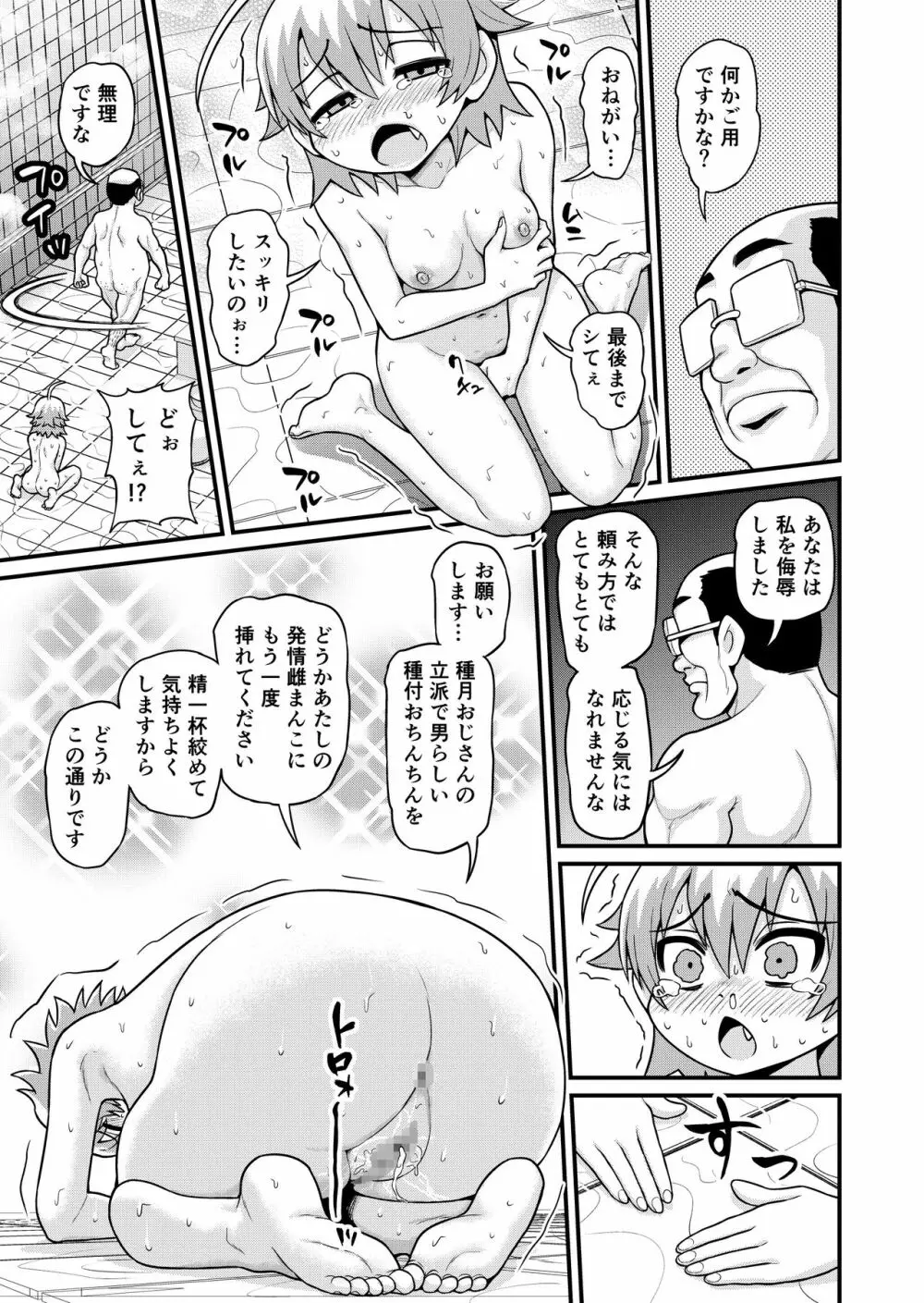 貞代が種月おじさんにヤられるまんが - page42