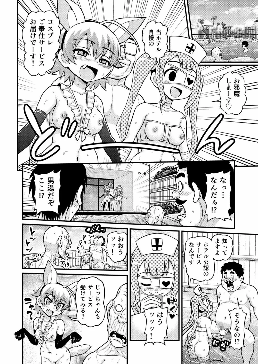 貞代が種月おじさんにヤられるまんが - page47